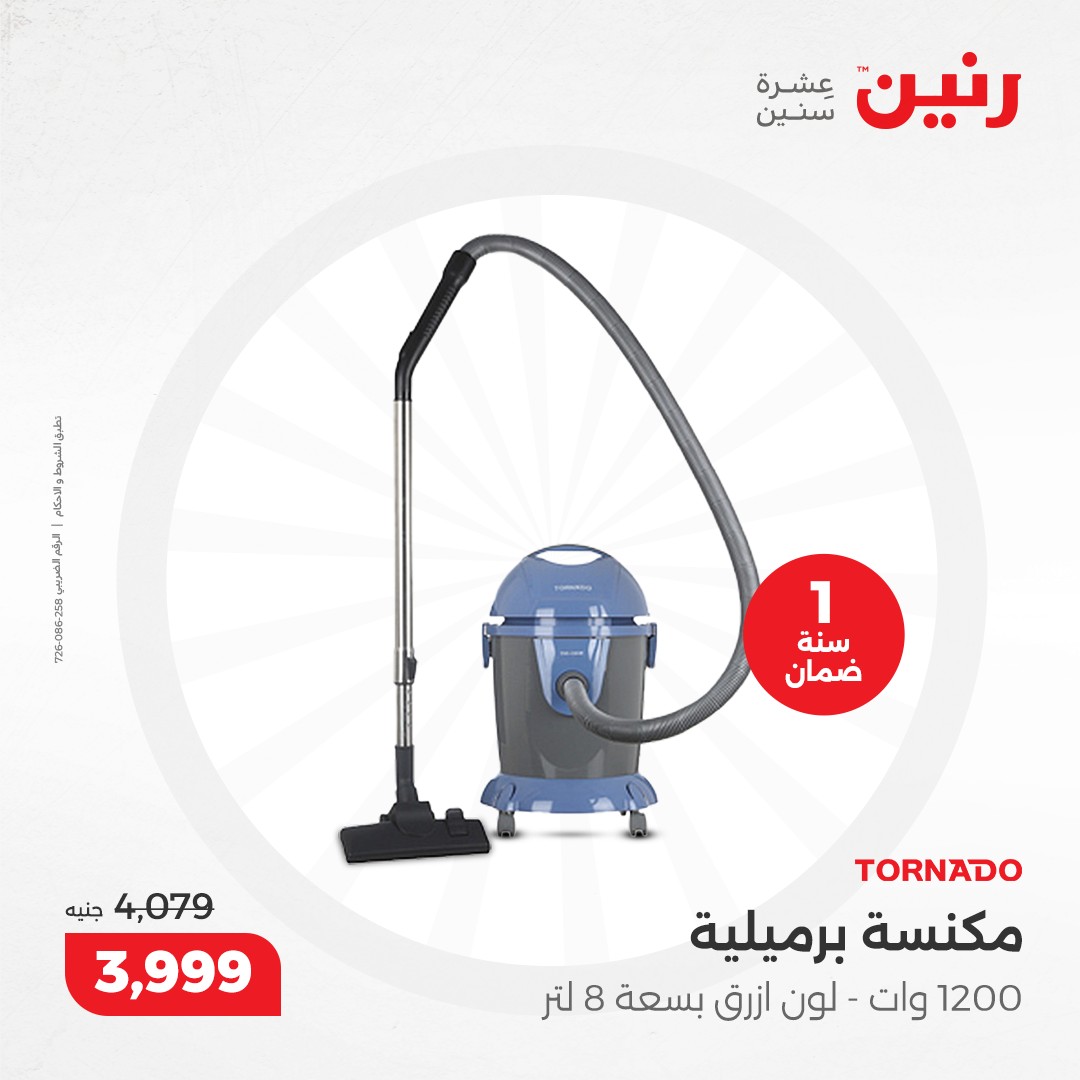 raneen offers from 8dec to 9dec 2024 عروض رنين من 8 ديسمبر حتى 9 ديسمبر 2024 صفحة رقم 190